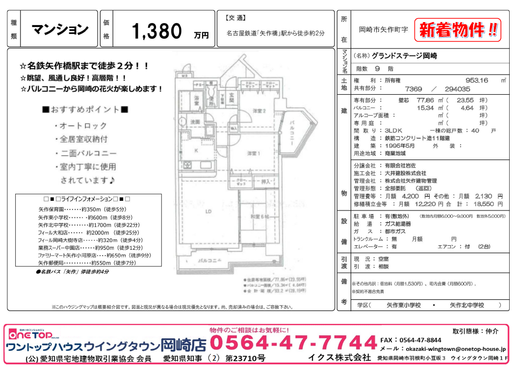 グランドステージ岡崎